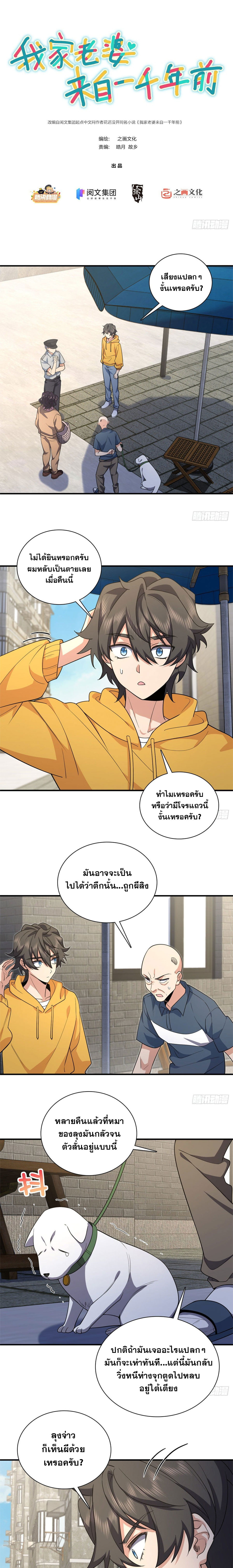 My Wife Is From a Thousand Years Ago 15 (2)